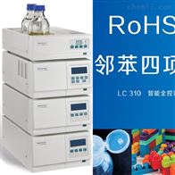 ROHS2.0检测仪液相色谱LC310