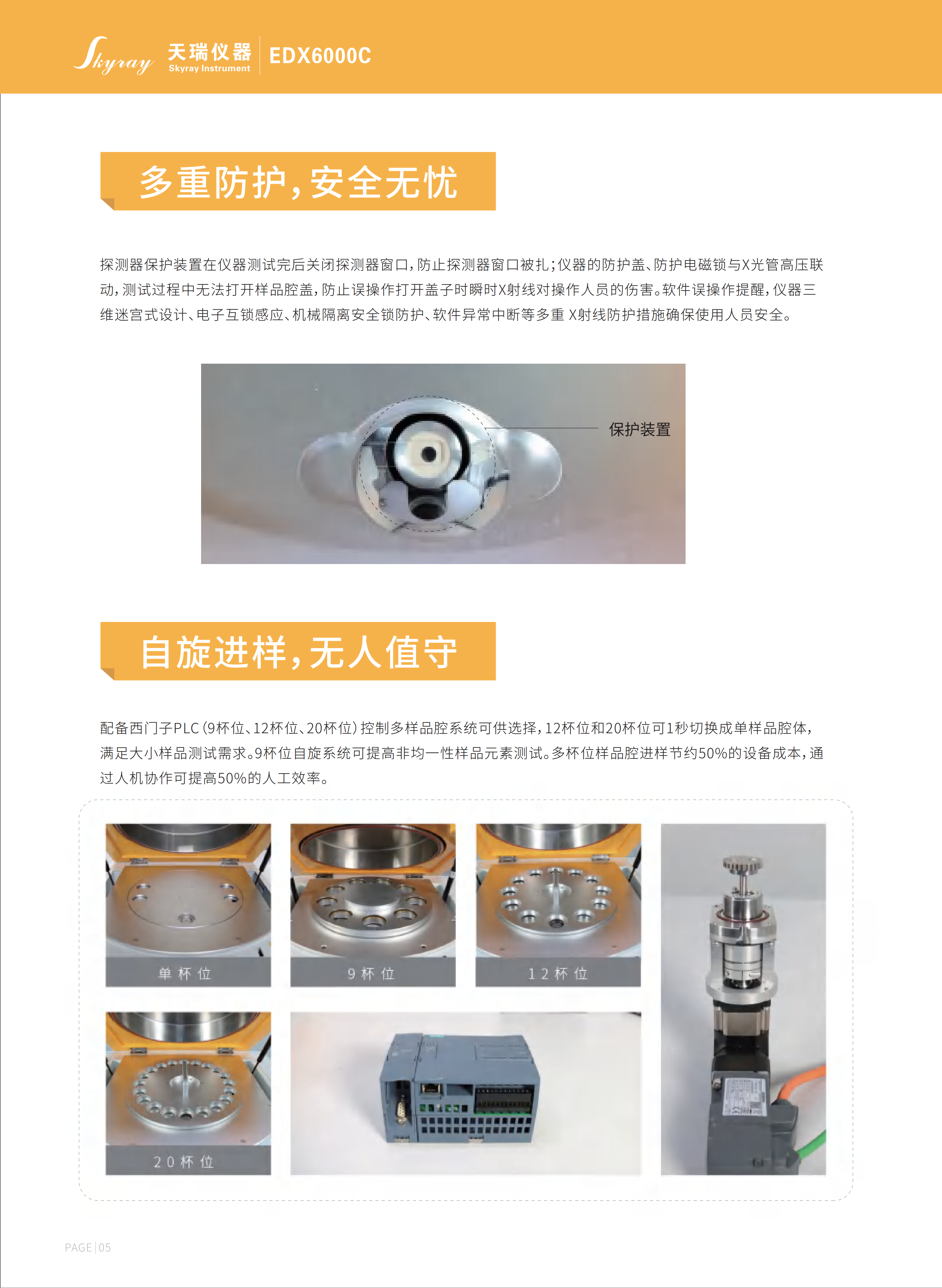 EDX6000C-中文版宣传册(单页)_07.png
