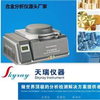 EDX4500H铜材金属成分分析检测仪