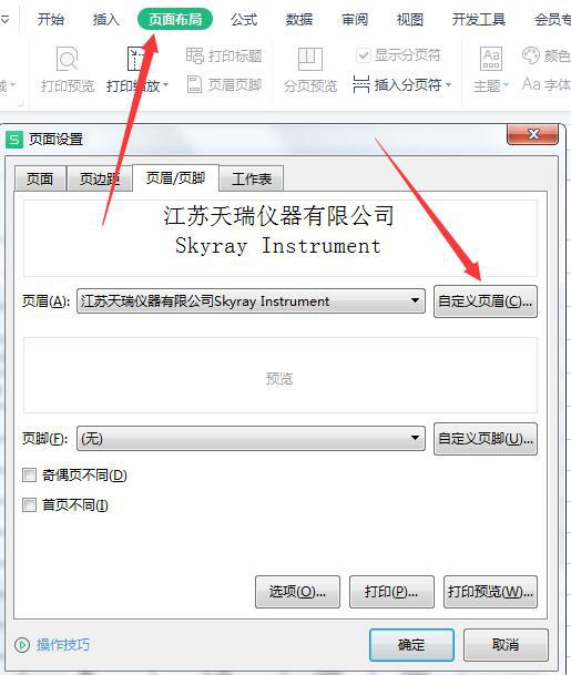 1632890955616699.jpg 天瑞品牌的光谱仪怎么修改测试报告抬头