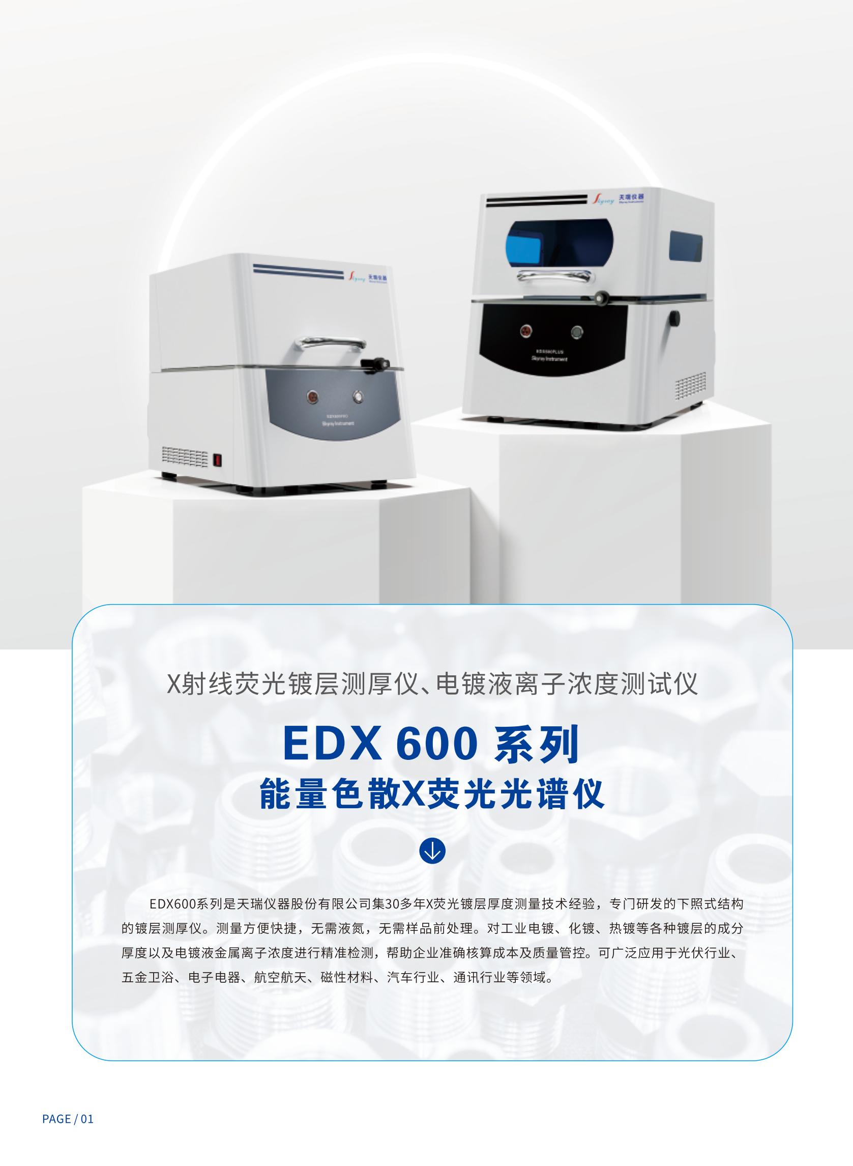 EDX 600系列膜厚仪_2_01.jpg
