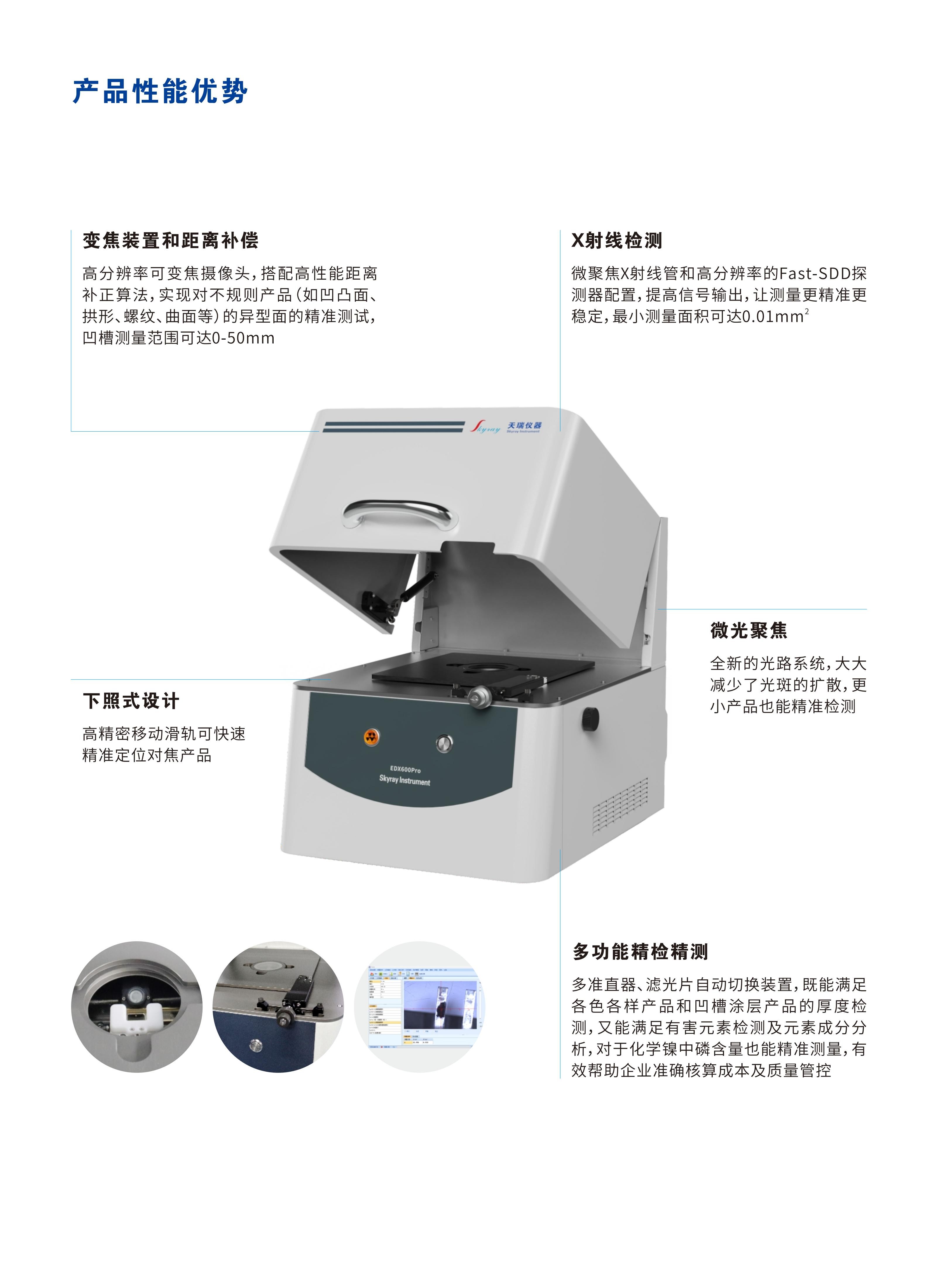 EDX 600PRO 专精多功能膜厚分析仪_3_01.jpg