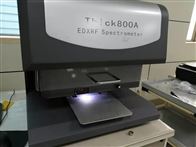 Thick800AX射线（XRF）镀层测厚仪